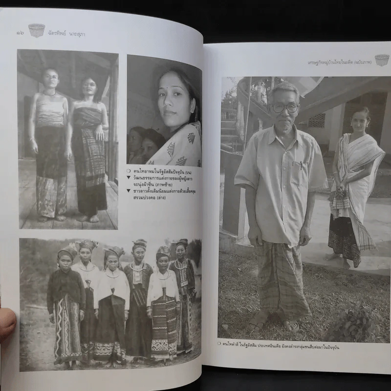 เศรษฐกิจหมู่บ้านไทยในอดีต รูปที่ 12
