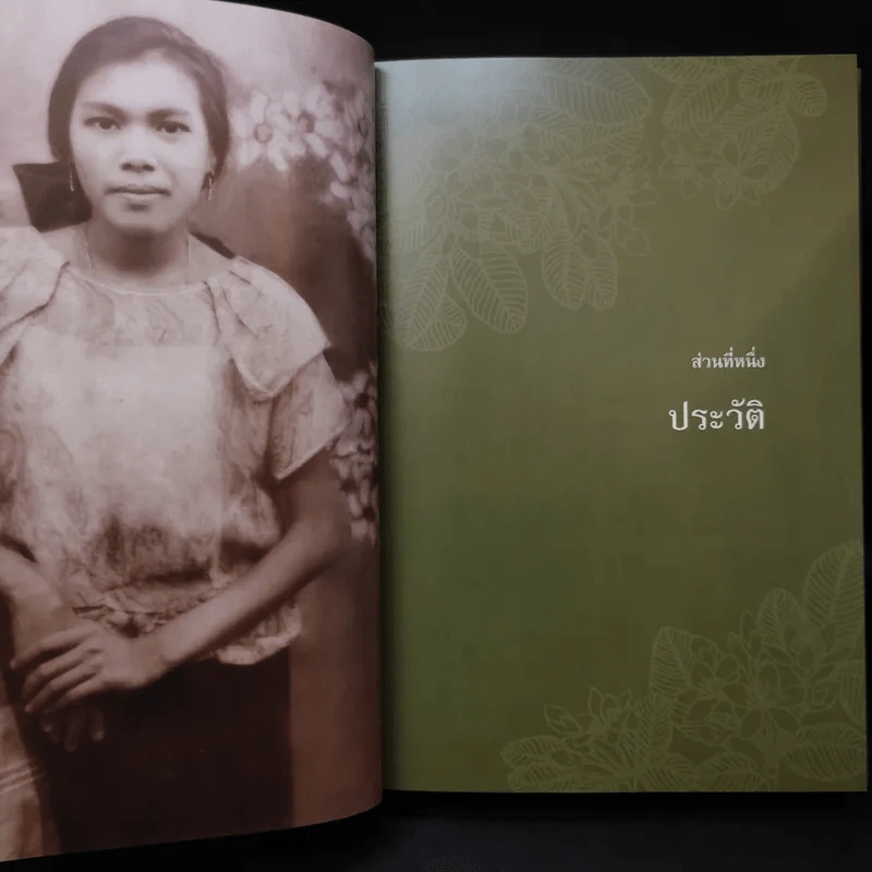 หนังสืองานศพ อาจารย์ฉลวย นาถสุภา รูปที่ 11