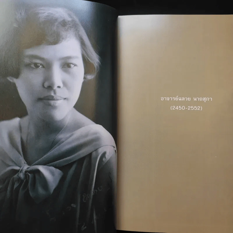 หนังสืองานศพ อาจารย์ฉลวย นาถสุภา รูปที่ 10