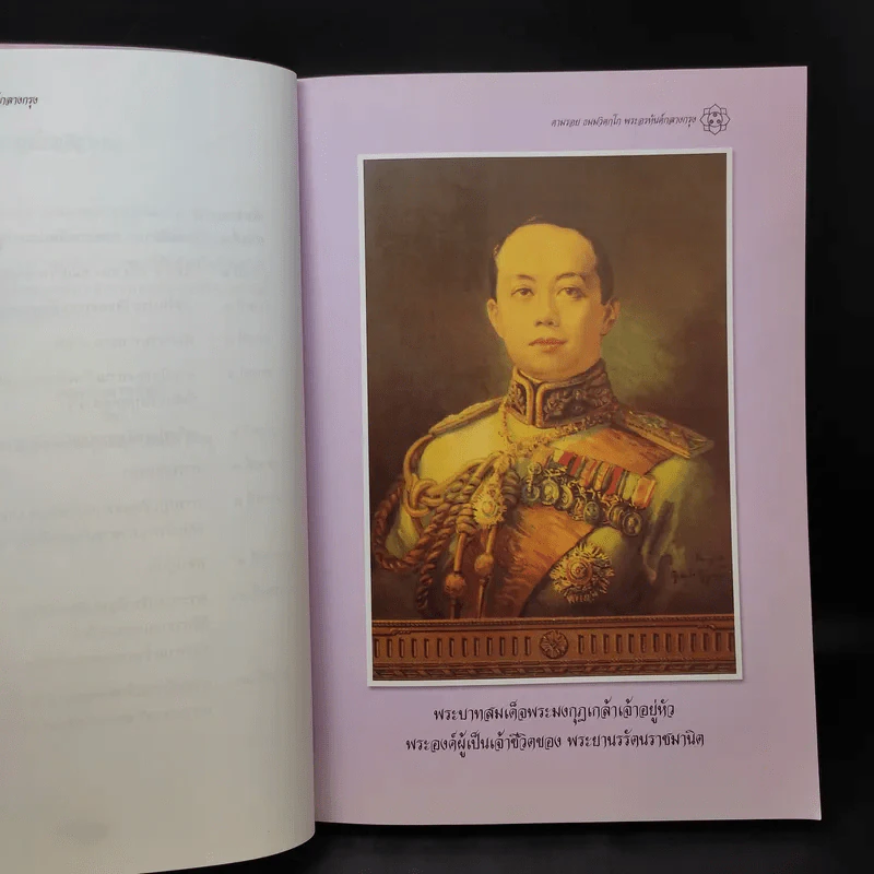 ตามรอย ธมฺมวิตกฺโก พระอรหันต์กลางกรุง รูปที่ 11