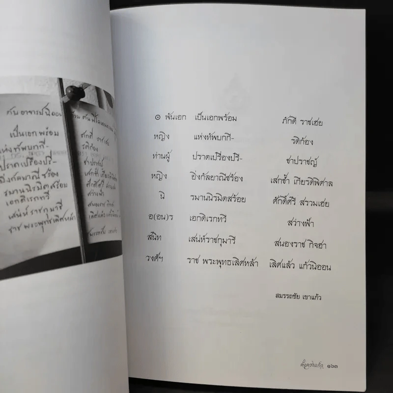 ดั่งดวงแก้ว แปดทศวรรษ - อาจารย์คุณนิออน สนิทวงศ์ ณ อยุธยา รูปที่ 14