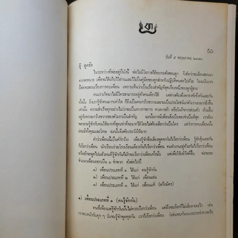 พระราชทานเพลิงศพ นายทวี บุณยเกตุ รูปที่ 17