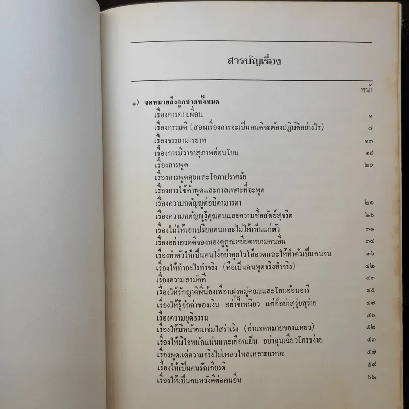 พระราชทานเพลิงศพ นายทวี บุณยเกตุ รูปที่ 14