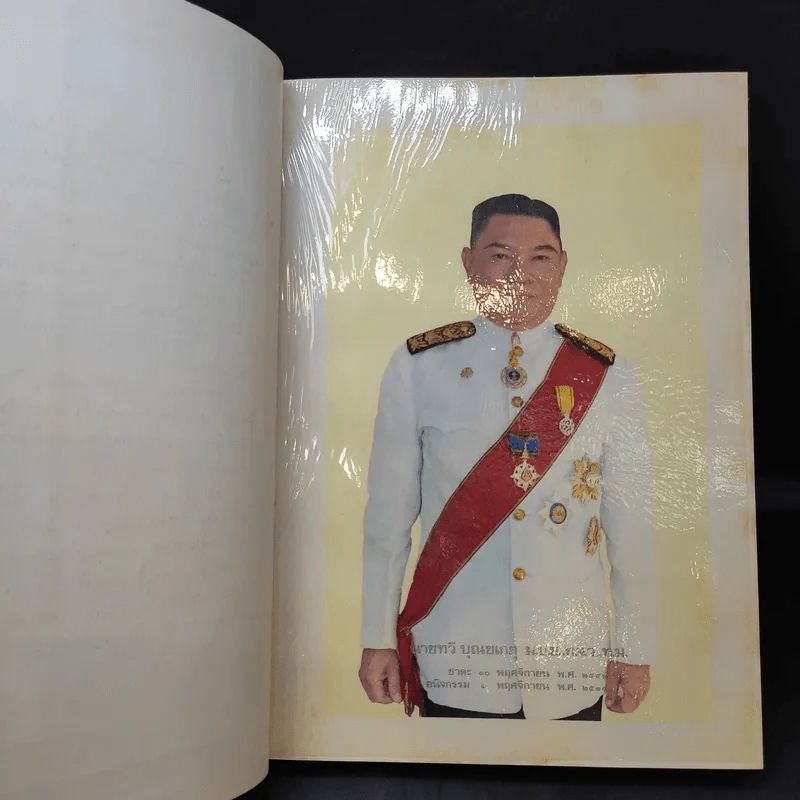 พระราชทานเพลิงศพ นายทวี บุณยเกตุ รูปที่ 11