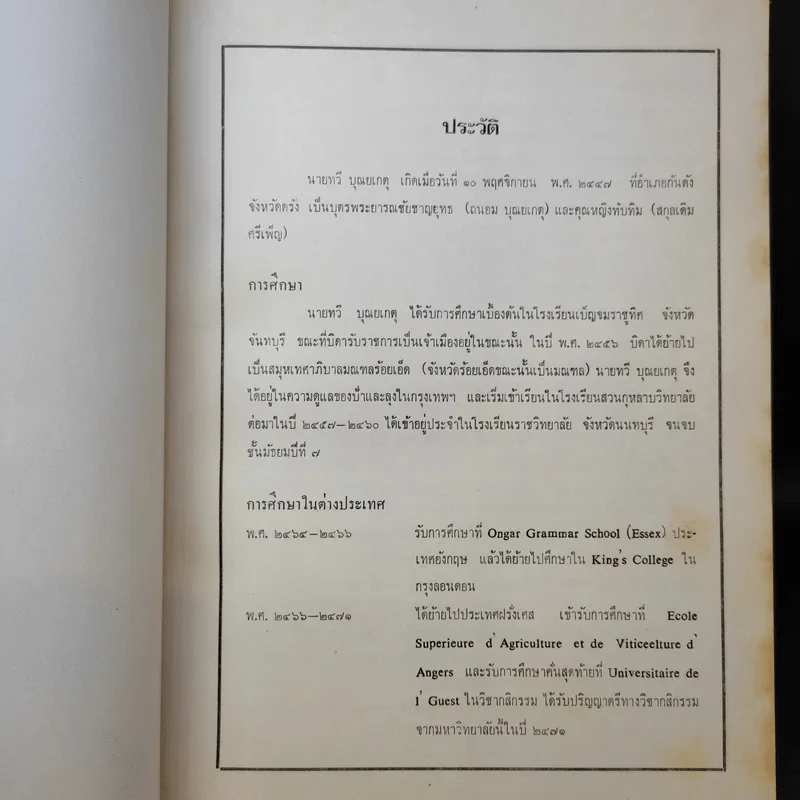 พระราชทานเพลิงศพ นายทวี บุณยเกตุ รูปที่ 12