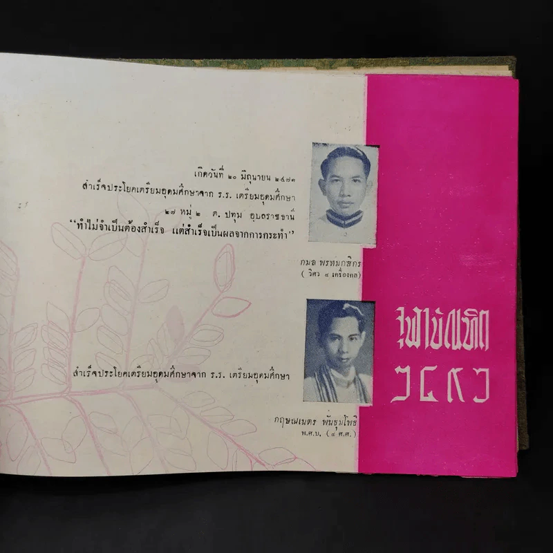 หนังสือรุ่น จุฬาบันฑิต พ.ศ.2496 รูปที่ 15