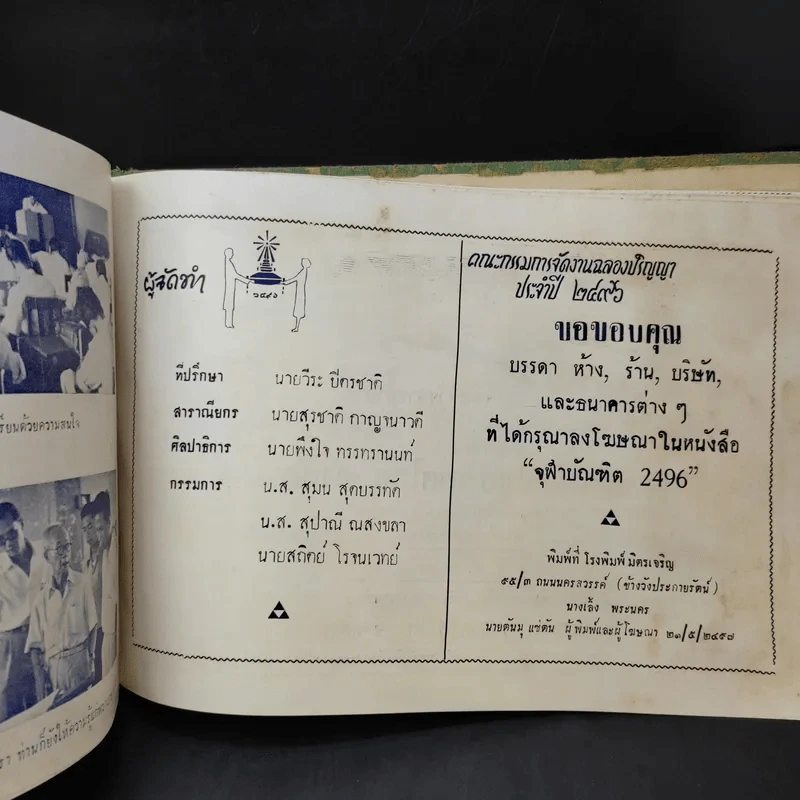 หนังสือรุ่น จุฬาบันฑิต พ.ศ.2496 รูปที่ 17