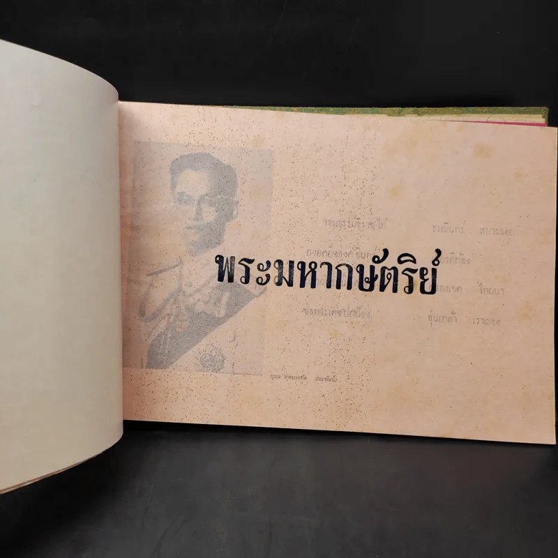หนังสือรุ่น จุฬาบันฑิต พ.ศ.2496 รูปที่ 12