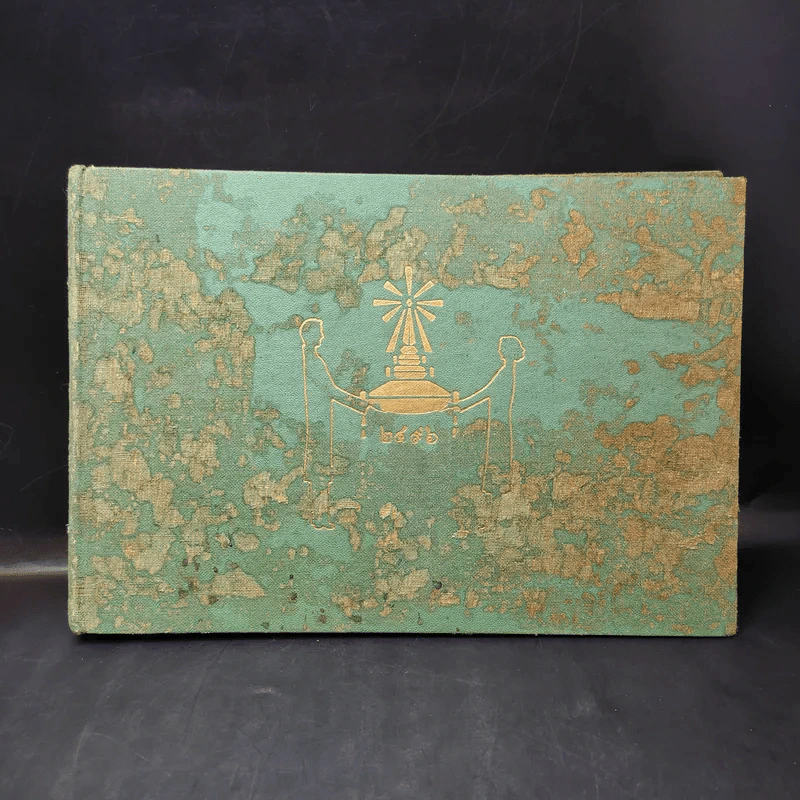 หนังสือรุ่น จุฬาบันฑิต พ.ศ.2496 รูปที่ 1