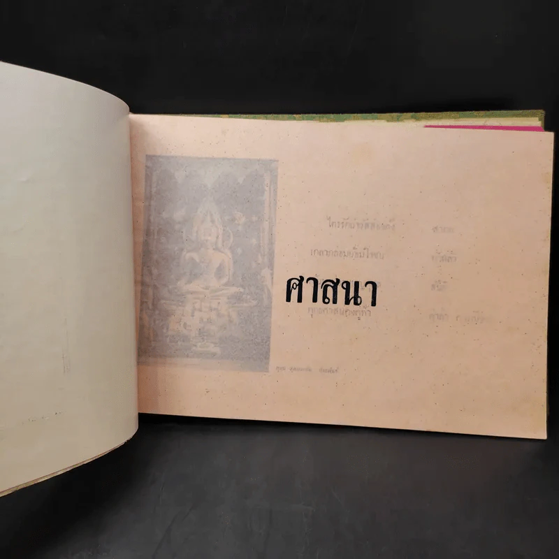 หนังสือรุ่น จุฬาบันฑิต พ.ศ.2496 รูปที่ 11