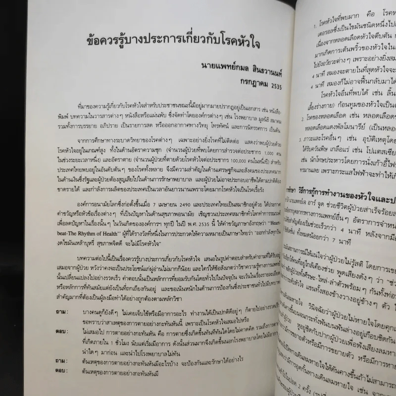 พระราชทานเพลิงศพ นายถาวร บุณยเกตุ รูปที่ 11