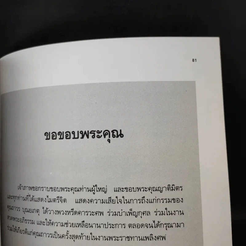 พระราชทานเพลิงศพ นายถาวร บุณยเกตุ รูปที่ 12