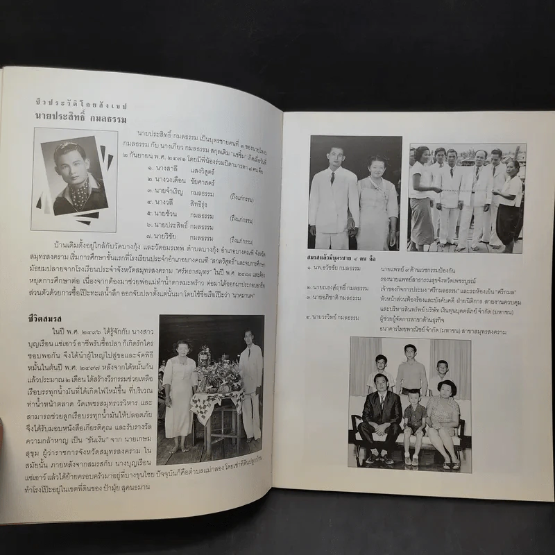 พ่อพระในบ้าน อนุสรณ์งานพระราชทานเพลิงศพ นายประสิทธิ์ กมลธรรม รูปที่ 10