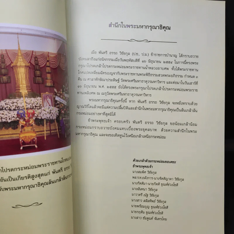 อนุสรณ์งานพระราชทานเพลิงศพ พันตรี อรรถ วิชัยกุล รูปที่ 9