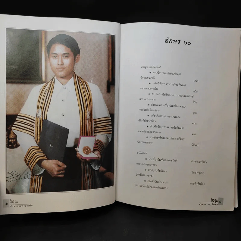 60 รุ่น อักษรศาสตรบัณฑิต พ.ศ.2538 รูปที่ 9