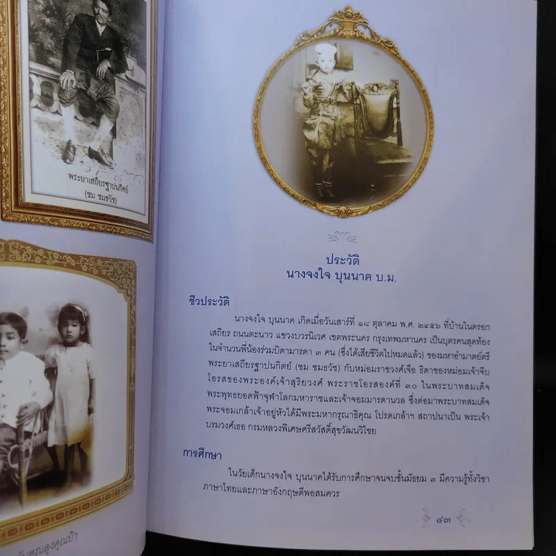 จงใจอนุสรณ์ ตำราแม่ครัวหัวป่าก์ อนุสรณ์ในงานพระราชทานเพลิงศพ นางจงใจ บุนนาค รูปที่ 13