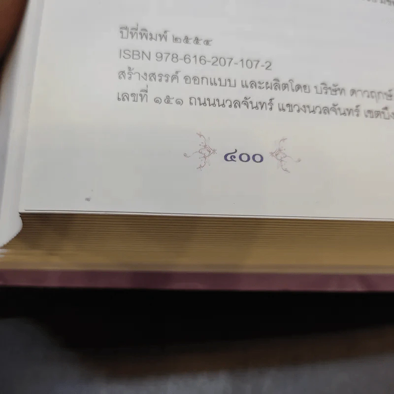 จงใจอนุสรณ์ ตำราแม่ครัวหัวป่าก์ อนุสรณ์ในงานพระราชทานเพลิงศพ นางจงใจ บุนนาค รูปที่ 16