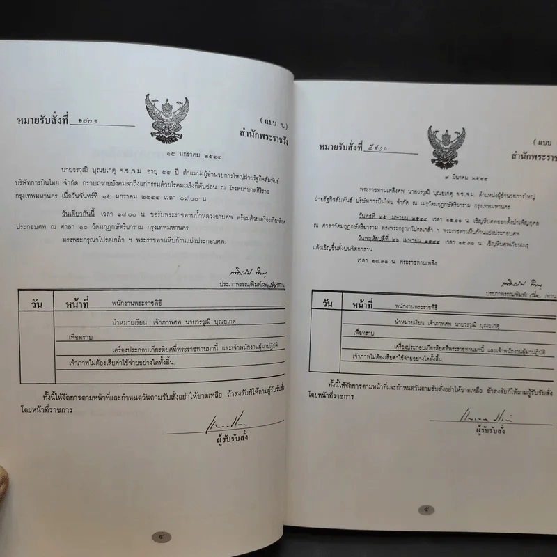 อนุสรณ์งานพระราชทานเพลิงศพ นายวรวุฒิ บุณยเกตุ รูปที่ 10