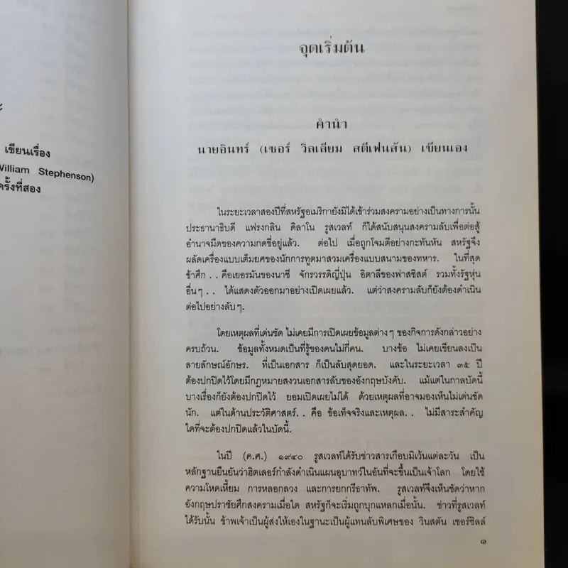 นายอินทร์ ผู้ปิดทองหลังพระ - พระบาทสมเด็จพระเจ้าอยู่หัวภูมิพลอดุลยเดชฯ รูปที่ 15
