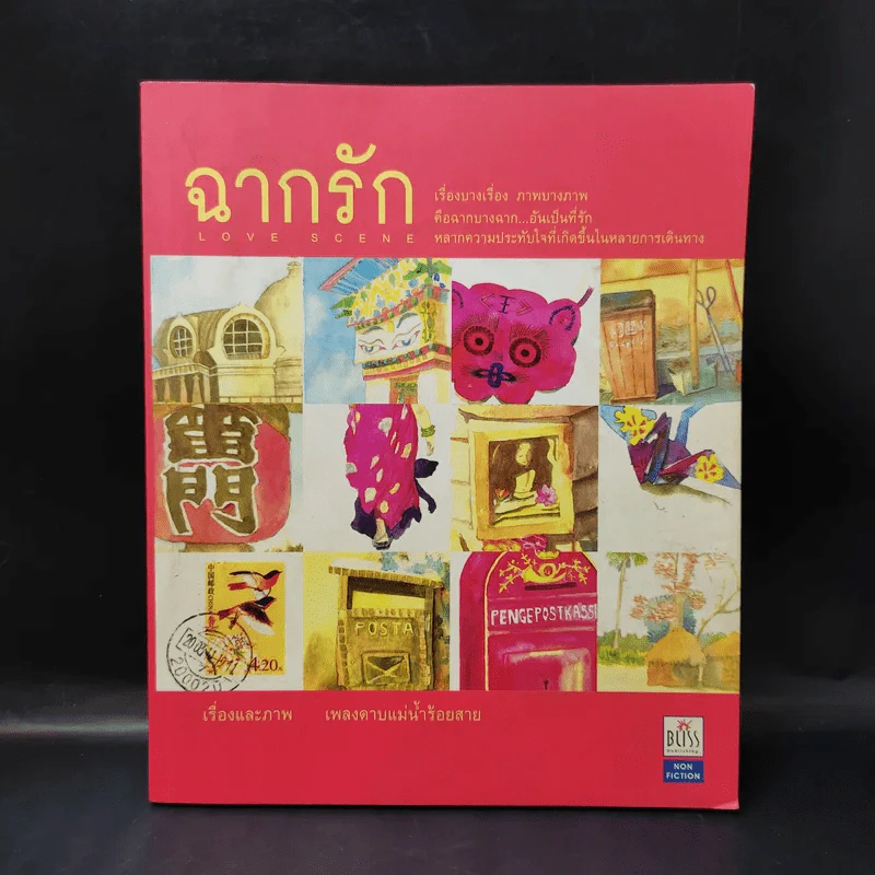ฉากรัก Love Scene - เพลงดาบแม่น้ำร้อยสาย รูปที่ 1