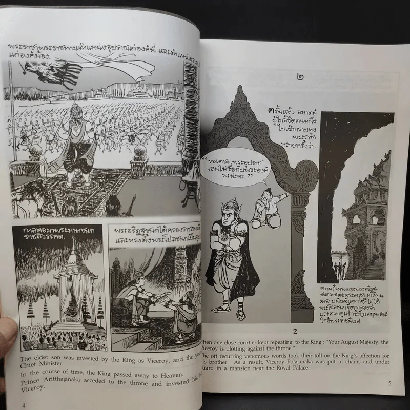 พระมหาชนก ฉบับการ์ตูน ภาพขาว-ดำ - พระบาทสมเด็จพระเจ้าอยู่หัวภูมิพลอดุลยเดชฯ รูปที่ 12