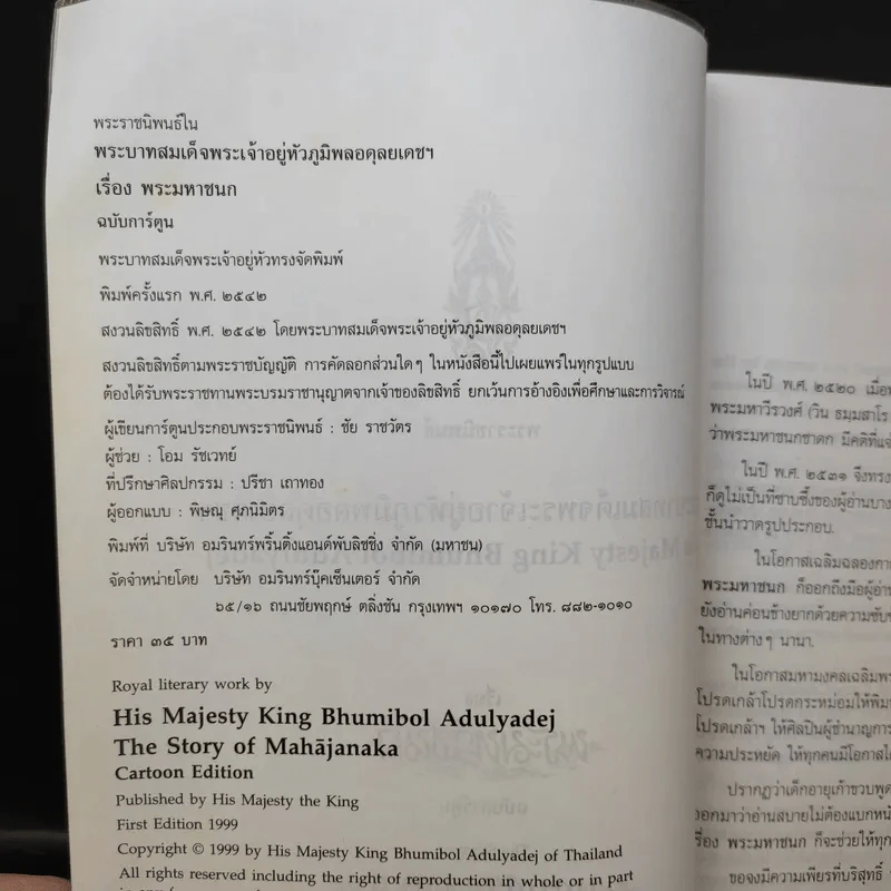 พระมหาชนก ฉบับการ์ตูน ภาพขาว-ดำ - พระบาทสมเด็จพระเจ้าอยู่หัวภูมิพลอดุลยเดชฯ รูปที่ 10