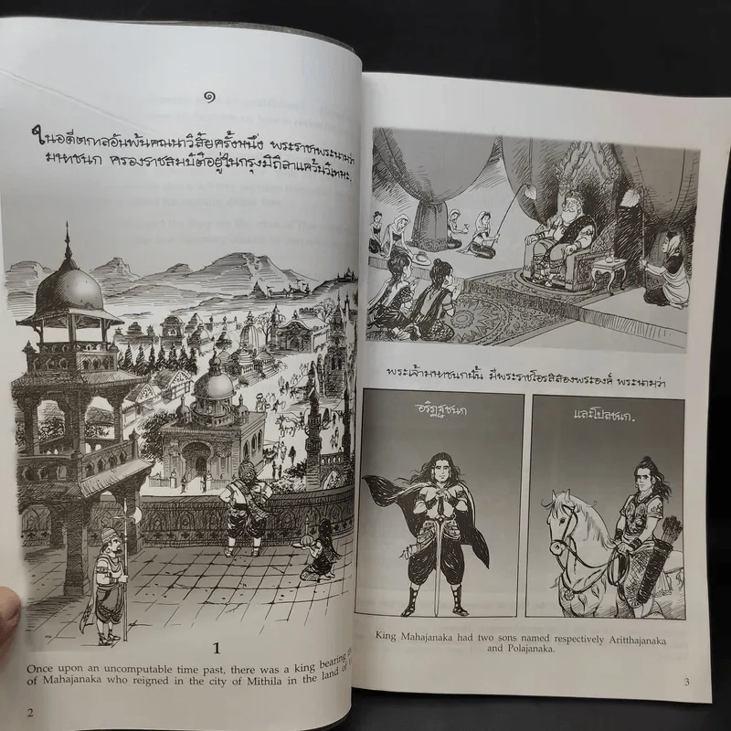 พระมหาชนก ฉบับการ์ตูน ภาพขาว-ดำ - พระบาทสมเด็จพระเจ้าอยู่หัวภูมิพลอดุลยเดชฯ รูปที่ 11