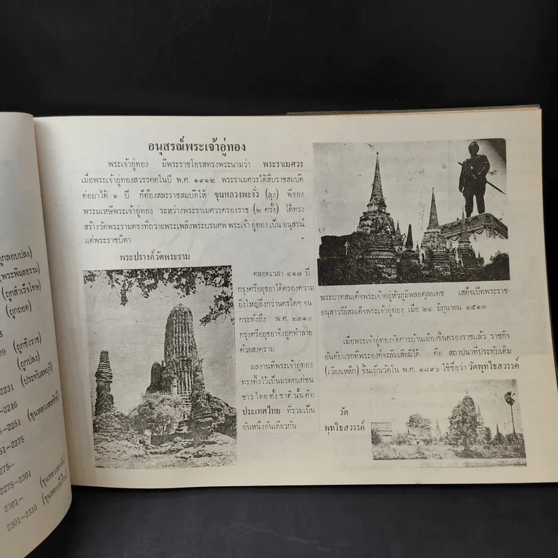 สะท้อนอดีตไทย - ไสวย นิยมจันทร์ รูปที่ 14