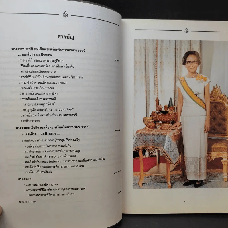 สมเด็จพระศรีนครินทราบรมราชชนนี - สมเด็จย่า แม่ฟ้าหลวง รูปที่ 10