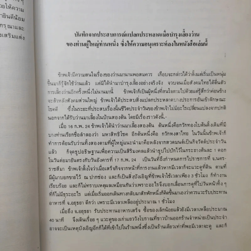 คัมภีร์ว่านและไม้มงคล ฉบับสมบูรณ์ - สนั่น ทวีสมบัติ รูปที่ 11
