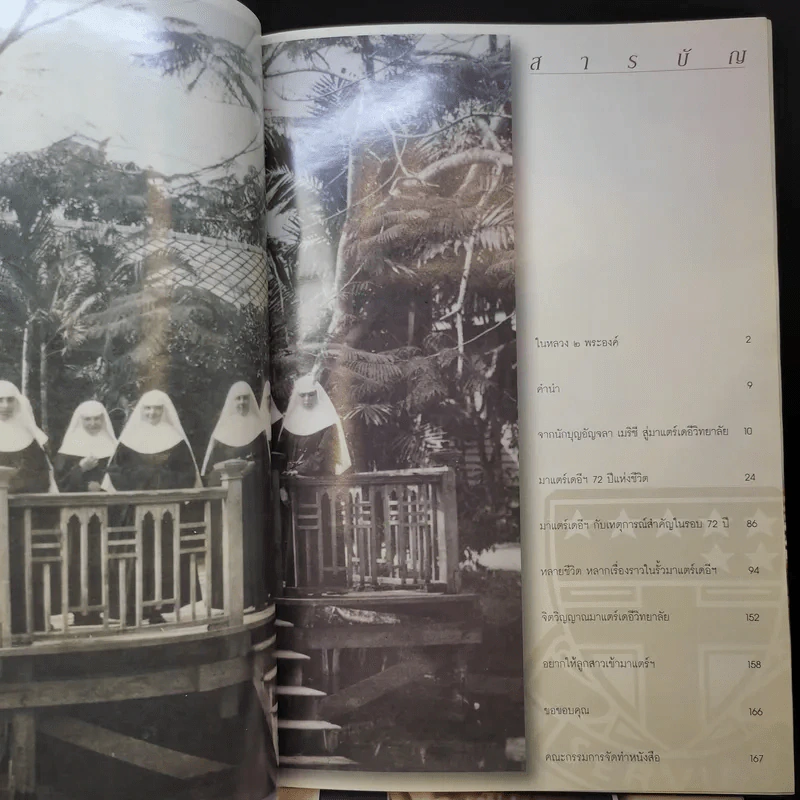 ได้รู้จัก คือได้รัก มาแตร์เดอี 3 เล่ม รูปที่ 9