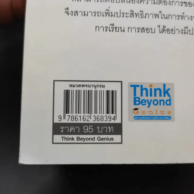 Best Dict พจนานุกรมไทย-อังกฤษ ฉบับ ครอบคลุมทุกคำศัพท์ รูปที่ 14