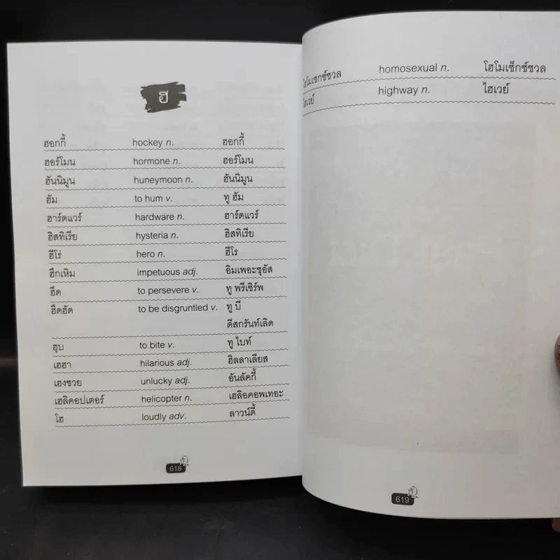 Best Dict พจนานุกรมไทย-อังกฤษ ฉบับ ครอบคลุมทุกคำศัพท์ รูปที่ 13