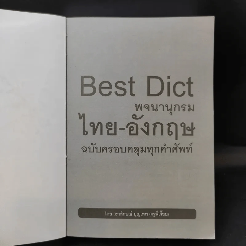 Best Dict พจนานุกรมไทย-อังกฤษ ฉบับ ครอบคลุมทุกคำศัพท์ รูปที่ 8