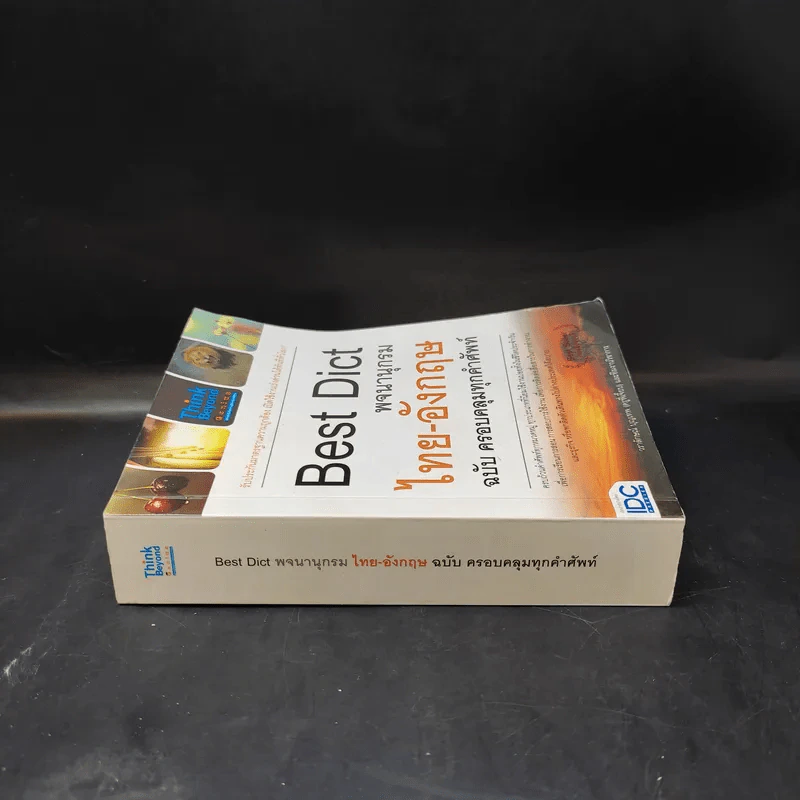 Best Dict พจนานุกรมไทย-อังกฤษ ฉบับ ครอบคลุมทุกคำศัพท์ รูปที่ 3