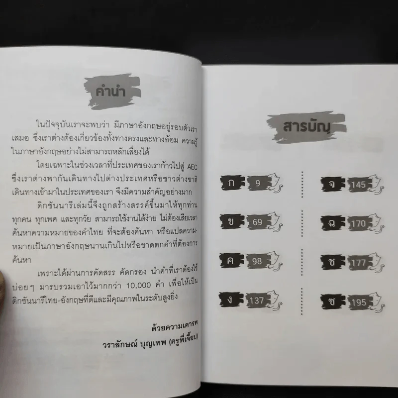 Best Dict พจนานุกรมไทย-อังกฤษ ฉบับ ครอบคลุมทุกคำศัพท์ รูปที่ 10