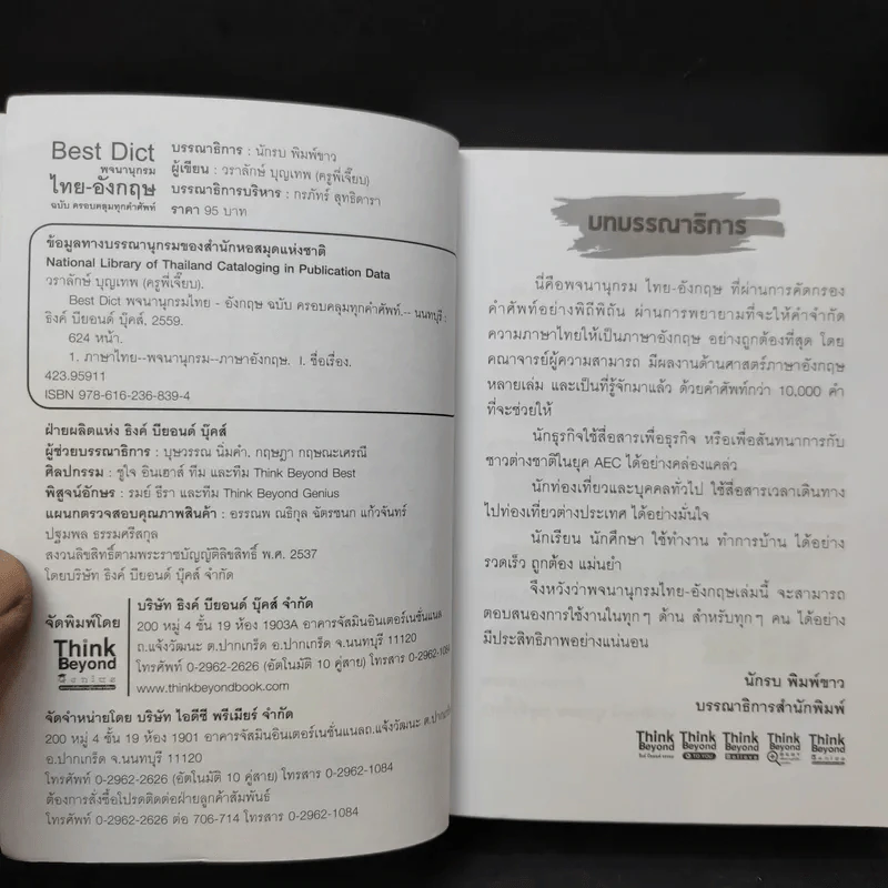Best Dict พจนานุกรมไทย-อังกฤษ ฉบับ ครอบคลุมทุกคำศัพท์ รูปที่ 9