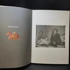 หนังสืออนุสรณ์ครบ 100 วัน หม่อมเจ้าหญิงมารศีสุขุมพันธ์ บริพัตร รูปที่ 11