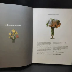หนังสืออนุสรณ์ครบ 100 วัน หม่อมเจ้าหญิงมารศีสุขุมพันธ์ บริพัตร รูปที่ 10