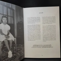 หนังสืออนุสรณ์ครบ 100 วัน หม่อมเจ้าหญิงมารศีสุขุมพันธ์ บริพัตร รูปที่ 11