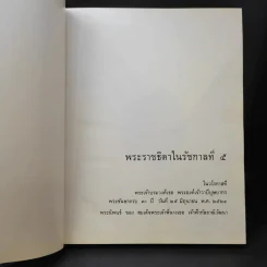 พระราชธิดาในรัชกาลที่ 5 พระเจ้าบรมวงศ์เธอ พระองค์เจ้าวาบีบุษบากร รูปที่ 8
