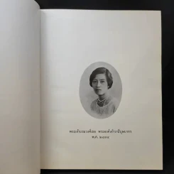 พระราชธิดาในรัชกาลที่ 5 พระเจ้าบรมวงศ์เธอ พระองค์เจ้าวาบีบุษบากร รูปที่ 9