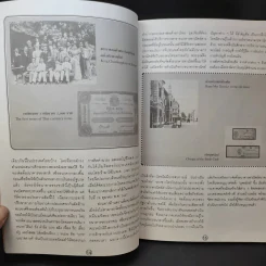 สมเด็จพระเจ้าพี่นางเธอ เจ้าฟ้ากัลยาณิวัฒนา กรมหลวงนราธิวาสราชนครินทร์ งานประกวดพระเครื่องฯ โดย ธนาคารไทยพาณิชย์ รูปที่ 12