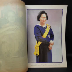 สมเด็จพระเจ้าพี่นางเธอ เจ้าฟ้ากัลยาณิวัฒนา กรมหลวงนราธิวาสราชนครินทร์ งานประกวดพระเครื่องฯ โดย ธนาคารไทยพาณิชย์ รูปที่ 8