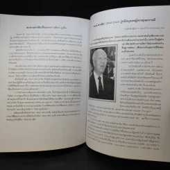 อนุสรณ์งานพระราชทานเพลิงศพ ฯพณฯ พจน์ สารสิน รูปที่ 16