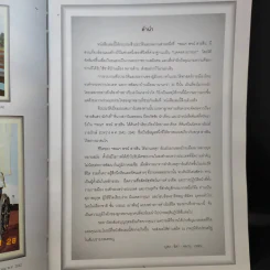 อนุสรณ์งานพระราชทานเพลิงศพ ฯพณฯ พจน์ สารสิน รูปที่ 12