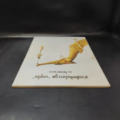 สายสัมพันธ์ตระกูล เกตุทัต รูปที่ 6