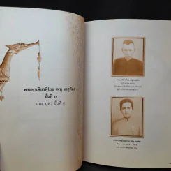 สายสัมพันธ์ตระกูล เกตุทัต รูปที่ 10
