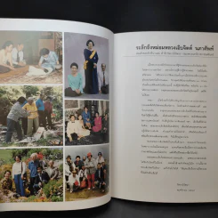 อนุสรณ์พระราชทานเพลิงศพ ม.ล.เอิบจิตต์ นภาศัพท์ รูปที่ 13