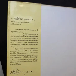 พรรณไม้ในสวนหลวง ร.9 รูปที่ 8